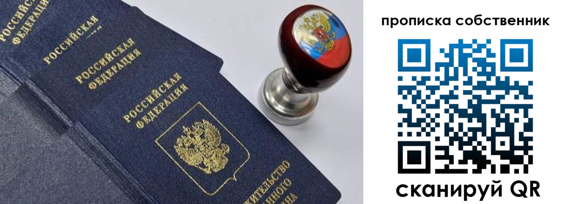 прописка в Когалыме